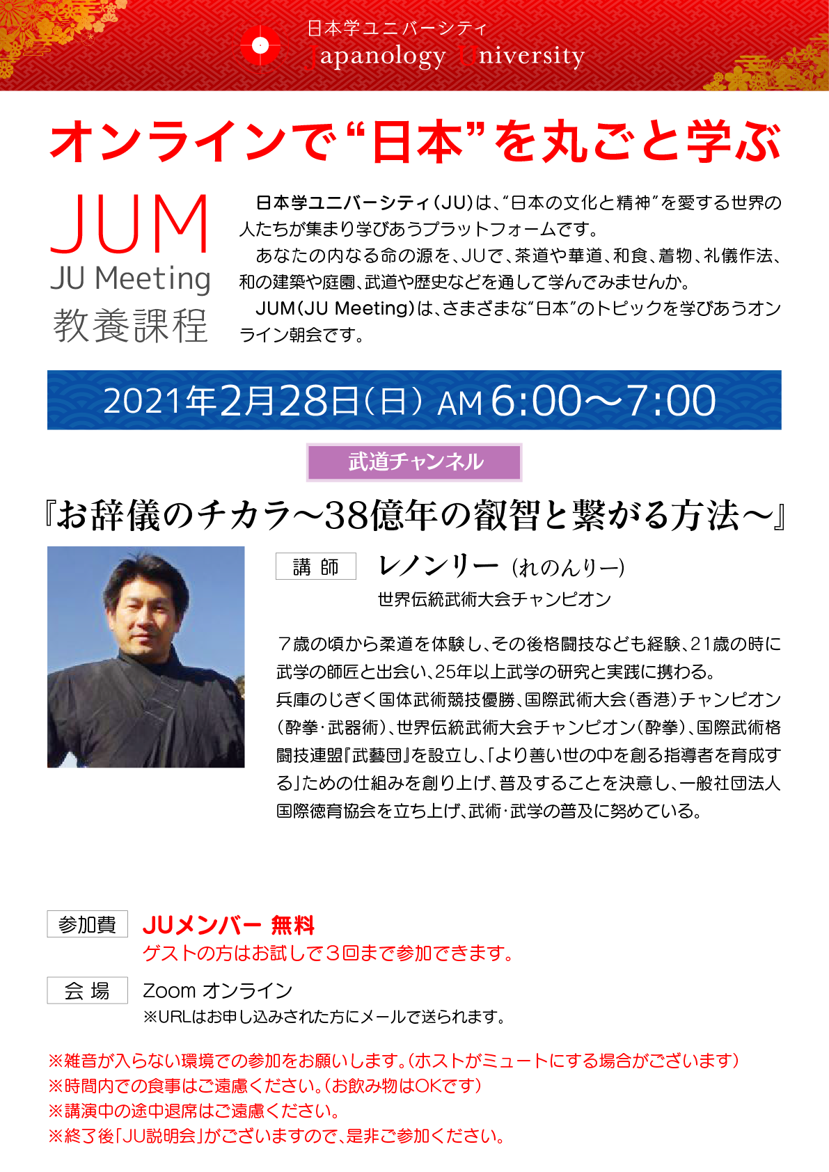 0228 Jum お辞儀のチカラ 38億年の叡智と繋がる方法 日本学ユニバーシティ Ju