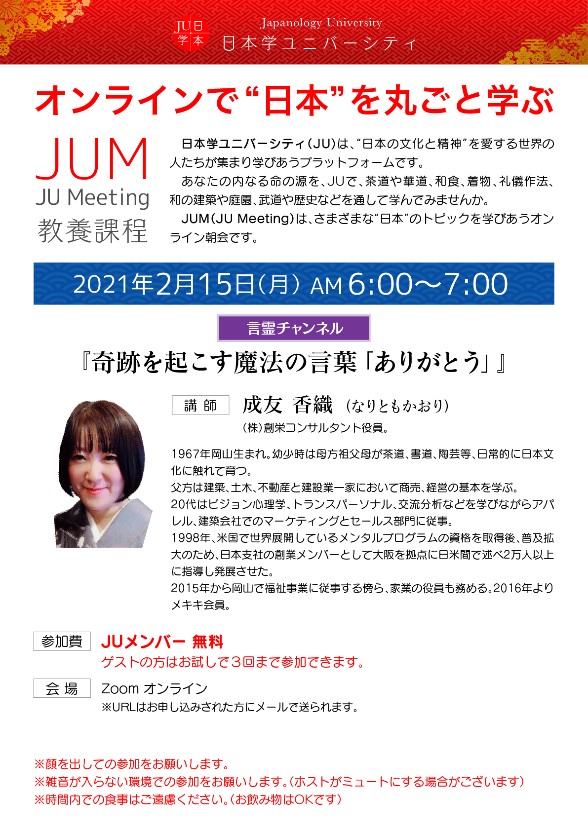 0215 Jum 奇跡を起こす魔法の言葉 ありがとう 日本学ユニバーシティ Ju